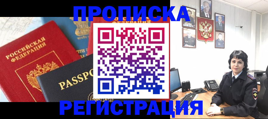 прописка штамп в Ярцево